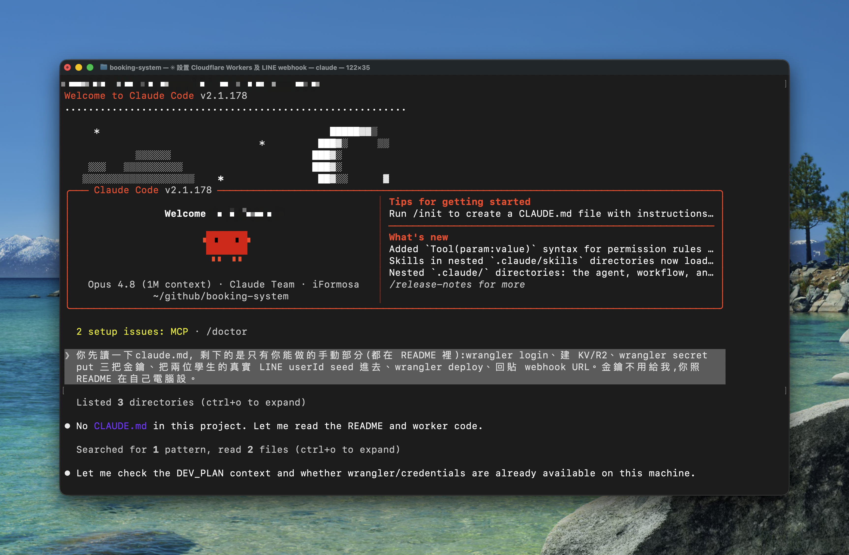 用 Claude Code 在專案目錄部署 Cloudflare Worker,準備設定 wrangler 與 LINE webhook