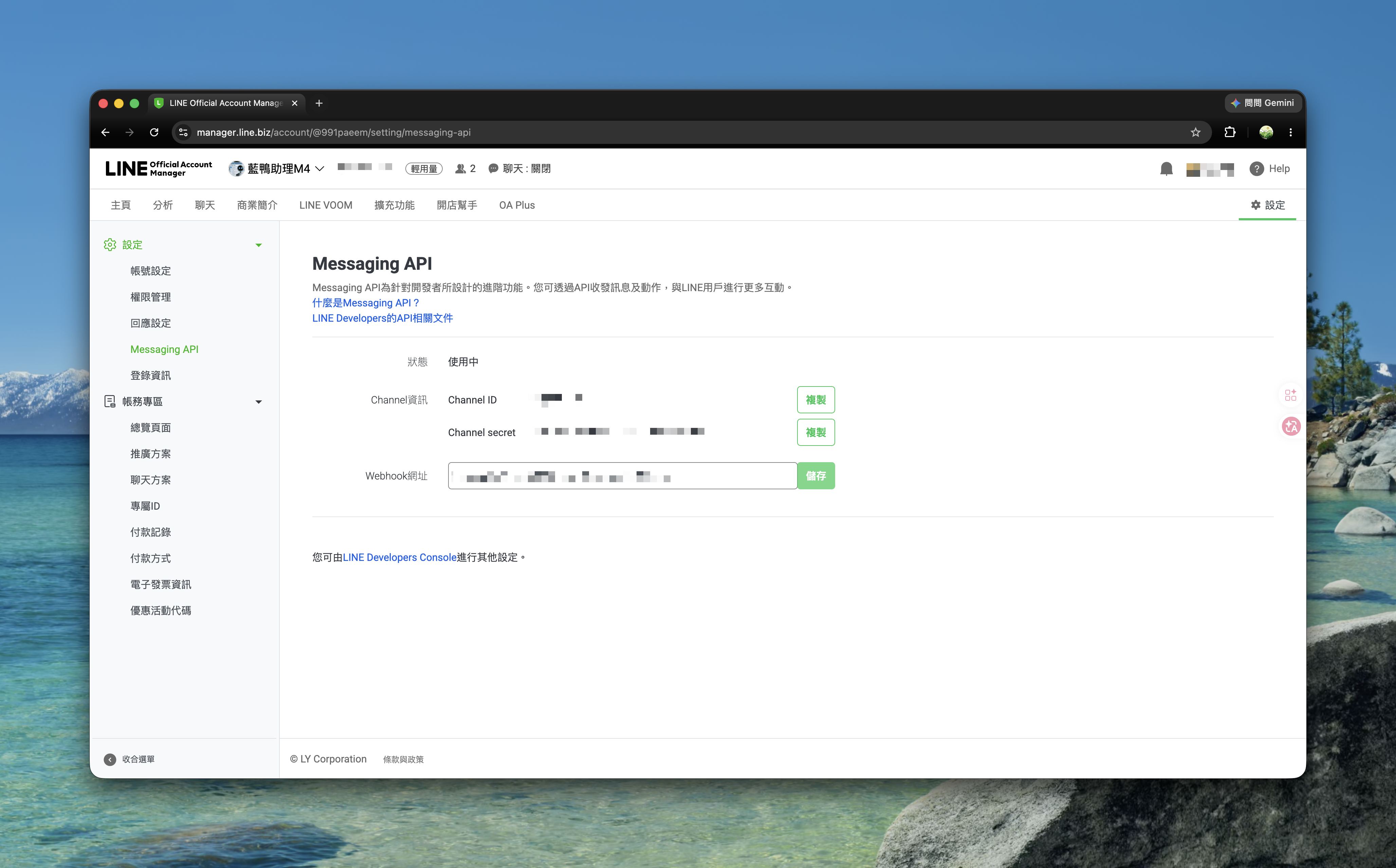 LINE Messaging API 設定頁,顯示 Channel ID、Channel secret 與 Webhook URL 欄位