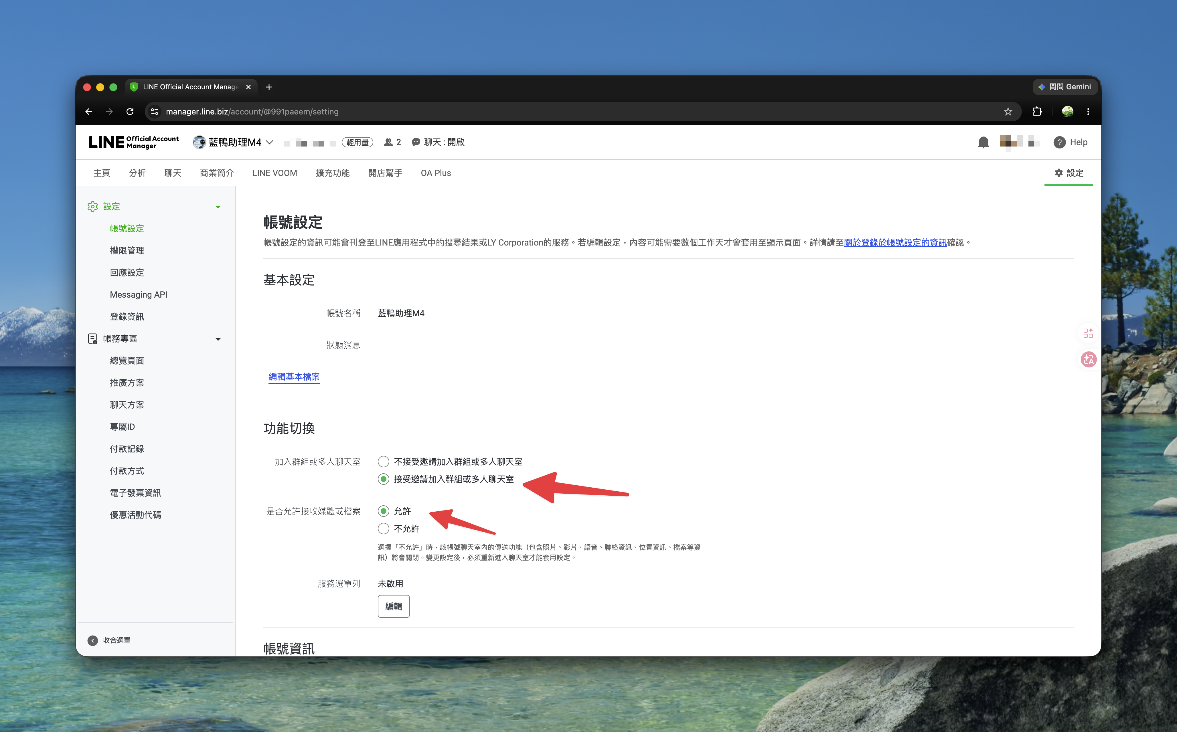 功能切換頁面,允許接受邀請加入群組