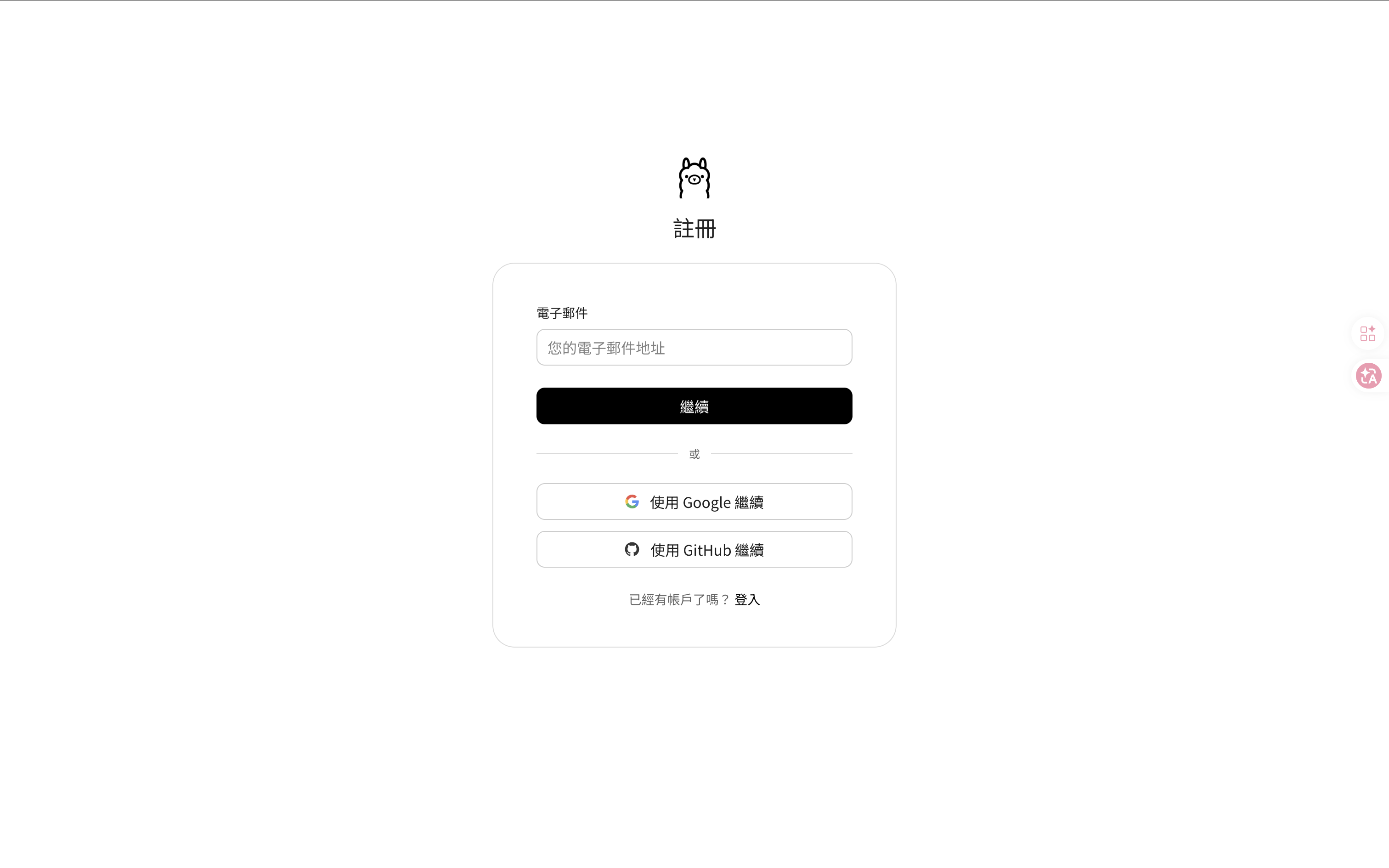 Ollama 登入頁面